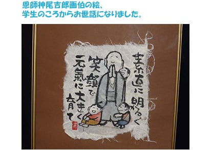 恩師神尾吉郎画伯の絵、学生のころからお世話になりました。